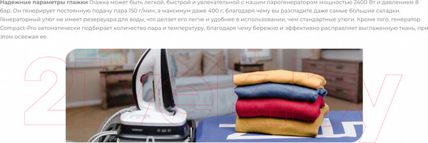 Изображение товара Утюг с парогенератором Zelmer ZIS8402