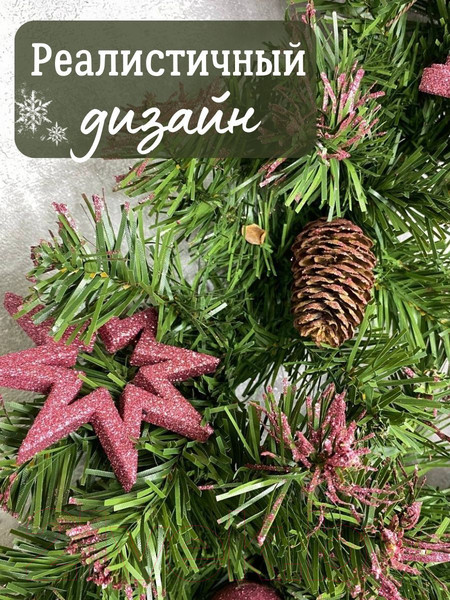 Изображение товара Гирлянда еловая Merry Bear EBE2223001 (1.8м, с шишками)