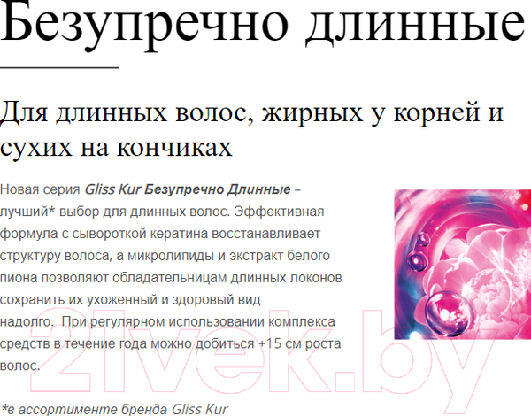 Изображение товара Бальзам для волос Глисс Кур Безупречно длинные для волос жирных у корней и сухих на кончиках (360мл)