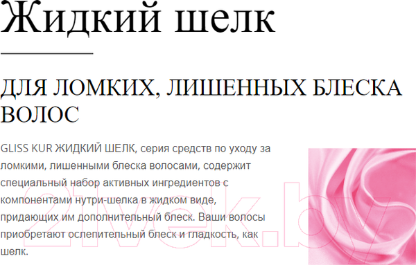 Изображение товара Бальзам для волос Глисс Кур Жидкий шелк для непослушных тусклых волос (360мл)