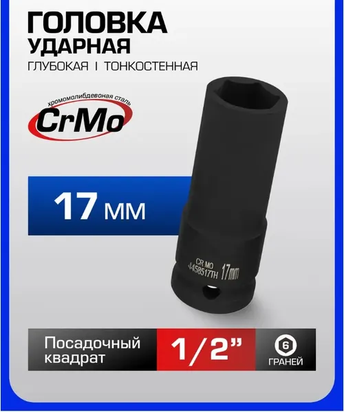 Изображение товара Головка слесарная Forsage F-4458517TH (3727)