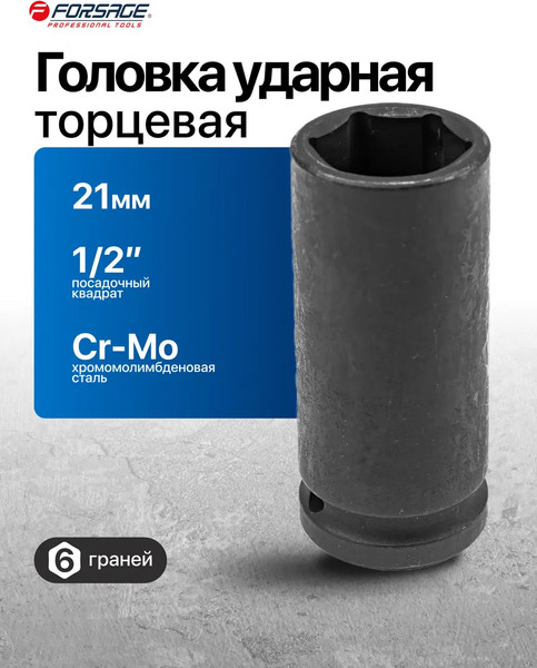 Изображение товара Головка слесарная Forsage F-4458521TH (3945)