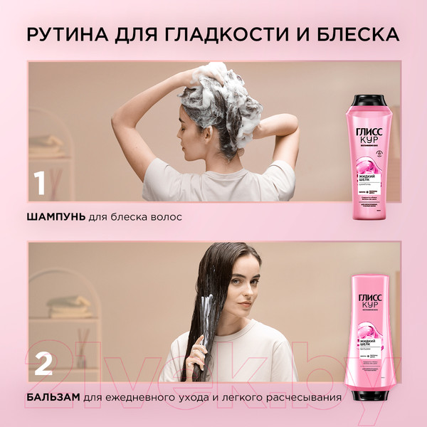 Изображение товара Шампунь для волос Глисс Кур Жидкий шелк для непослушных тусклых волос (250мл)