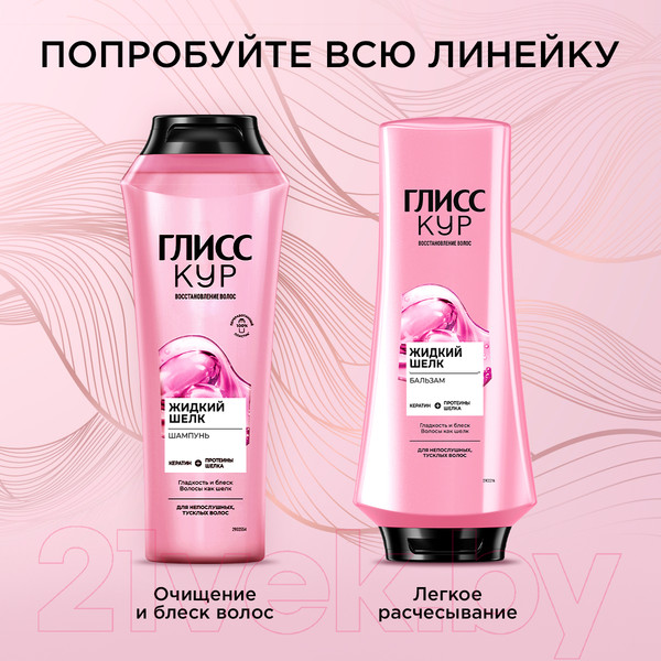 Изображение товара Шампунь для волос Глисс Кур Жидкий шелк для непослушных тусклых волос (250мл)