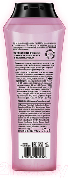 Изображение товара Шампунь для волос Глисс Кур Жидкий шелк для непослушных тусклых волос (250мл)