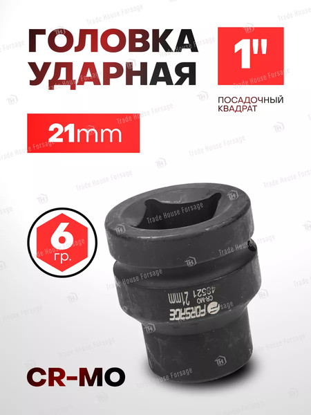 Изображение товара Головка слесарная Forsage F-48521(4440)
