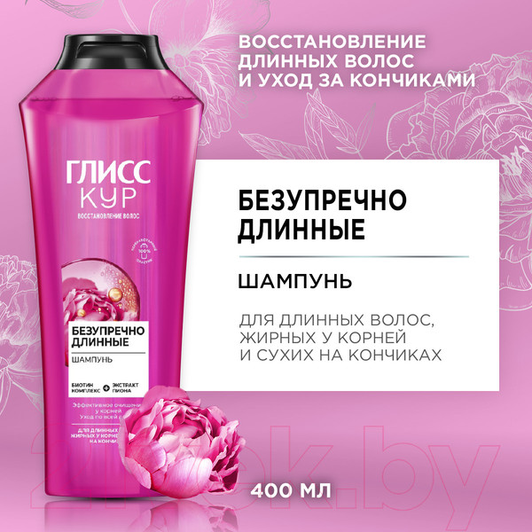 Изображение товара Шампунь для волос Глисс Кур Безупречно длинные для волос жирных у корней и сухих на кончиках (400мл)