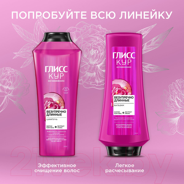 Изображение товара Шампунь для волос Глисс Кур Безупречно длинные для волос жирных у корней и сухих на кончиках (400мл)