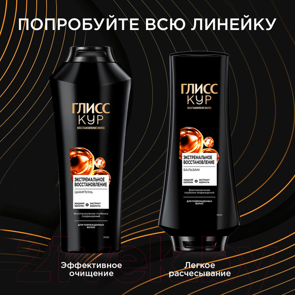 Изображение товара Шампунь для волос Глисс Кур Экстремальное восстановление для поврежденных волос (400мл)