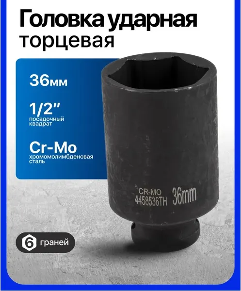 Изображение товара Головка слесарная Forsage F-4458536TH (5465)