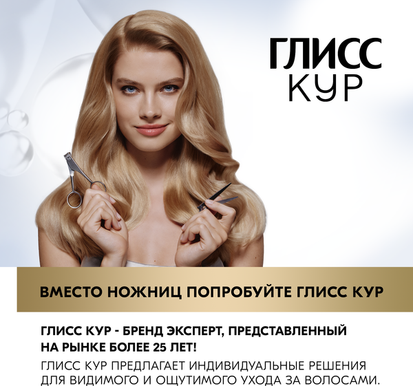 Изображение товара Кондиционер-спрей для волос Глисс Кур Экстремальное восстановление для поврежденных волос (200мл)