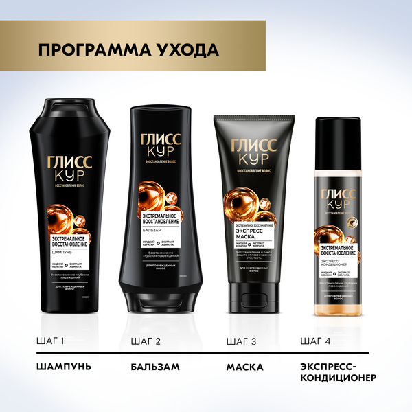 Изображение товара Кондиционер-спрей для волос Глисс Кур Экстремальное восстановление для поврежденных волос (200мл)