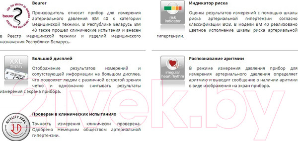 Изображение товара Тонометр Beurer BM40 (с сетевым адаптером)