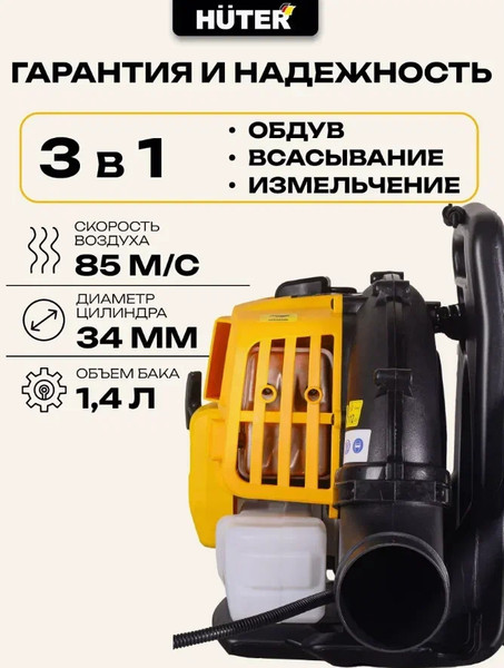 Изображение товара Воздуходувка бензиновая Huter GB-52S (70/13/46)