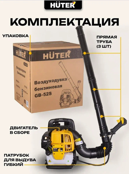 Изображение товара Воздуходувка бензиновая Huter GB-52S (70/13/46)