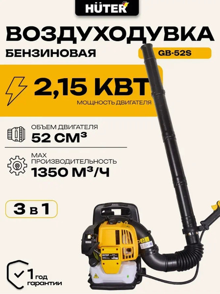 Изображение товара Воздуходувка бензиновая Huter GB-52S (70/13/46)