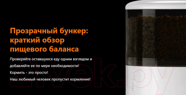 Изображение товара Кормушка автоматическая для животных Petoneer NutriVue Feeder / PF008