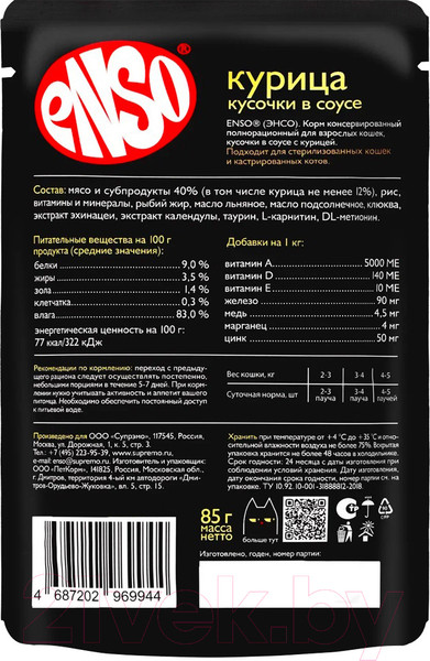 Изображение товара Влажный корм для кошек ENSO Кусочки в соусе курица 020/969906 (85г)