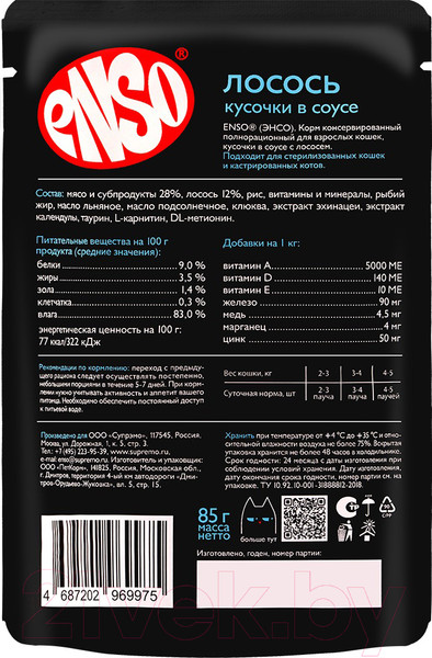 Изображение товара Влажный корм для кошек ENSO Кусочки в соусе лосось 020/969975 (85г)