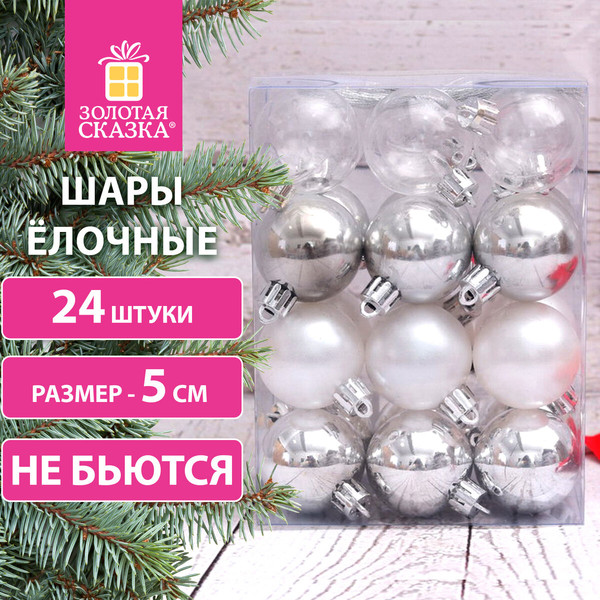 Изображение товара Набор шаров новогодних Золотая сказка Eden Colors / 591977 (24шт, серебристый/жемчужный)