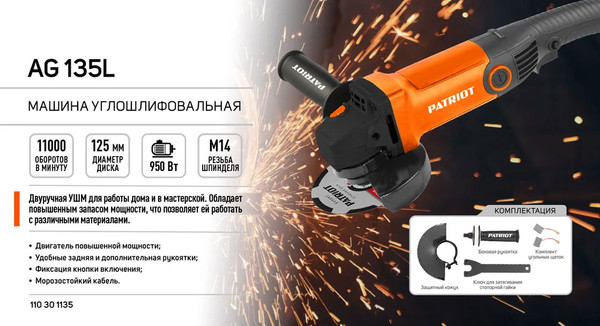 Изображение товара Угловая шлифовальная машина PATRIOT AG 135L