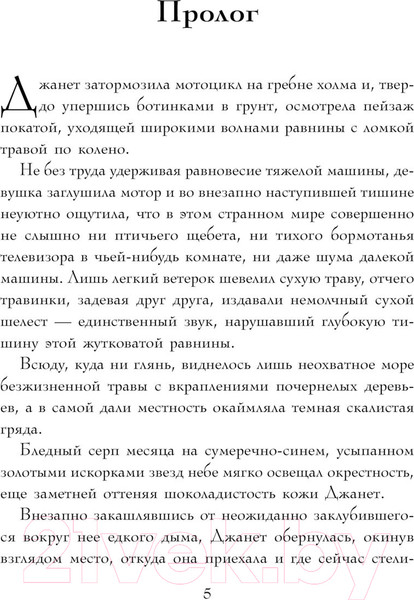 Изображение товара Книга Fanzon Королева Летних Сумерек / 9785041888435 (Весс Ч.)