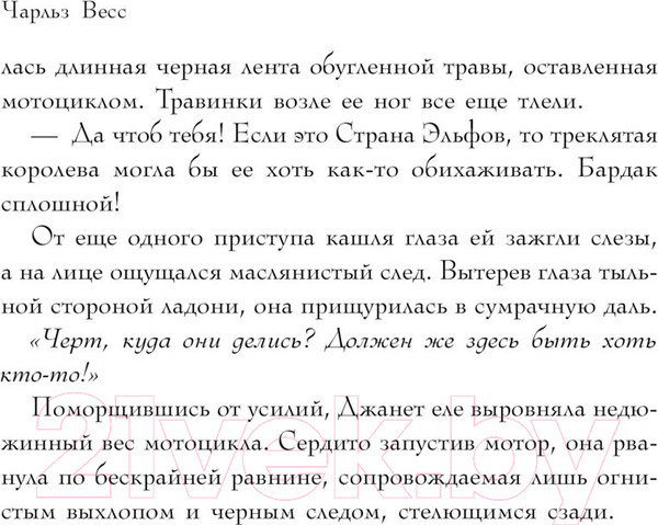 Изображение товара Книга Fanzon Королева Летних Сумерек / 9785041888435 (Весс Ч.)