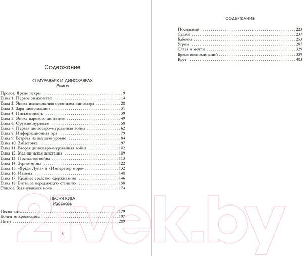 Изображение товара Книга Fanzon О муравьях и динозаврах / 9785041842871 (Лю Цысинь)