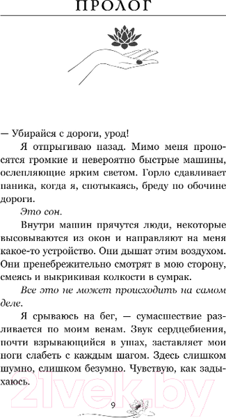 Изображение товара Книга FreeDom Лотос / 9785041798017 (Хартманн Дж.)