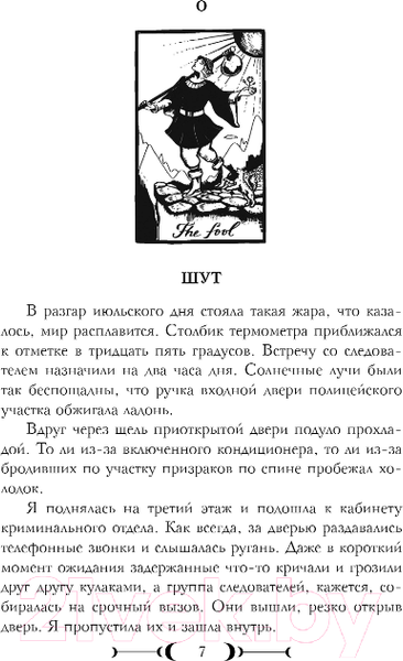 Изображение товара Книга Inspiria Мадам Таро / 9785041844103 (Суа Л.)