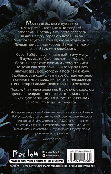 Изображение товара Книга FreeDom Сломленный король эльфов / 9785041798369 (Стоун Л.)