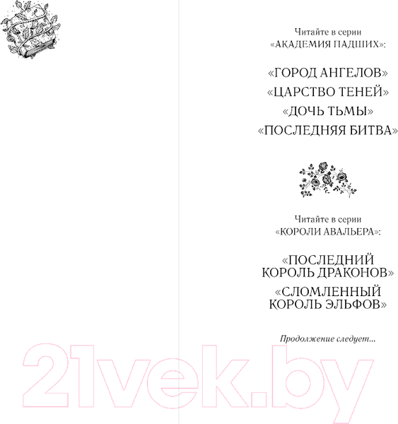Изображение товара Книга FreeDom Сломленный король эльфов / 9785041798369 (Стоун Л.)