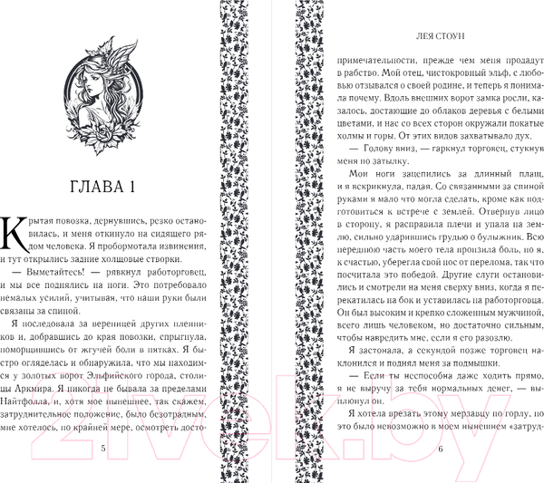 Изображение товара Книга FreeDom Сломленный король эльфов / 9785041798369 (Стоун Л.)