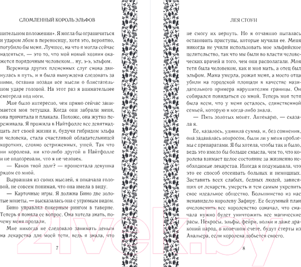 Изображение товара Книга FreeDom Сломленный король эльфов / 9785041798369 (Стоун Л.)