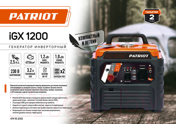 Изображение товара Инверторный генератор PATRIOT iGX 1200