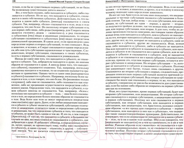 Изображение товара Книга АМФОРА Антология средневековой мысли Том 1 / 9785367006391 (Неретина С.)