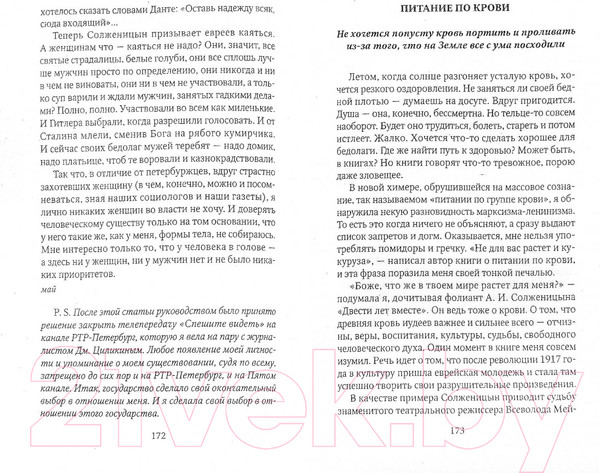 Изображение товара Книга АМФОРА Энциклопедия русской жизни / 9785367006704 (Москвина Т.)