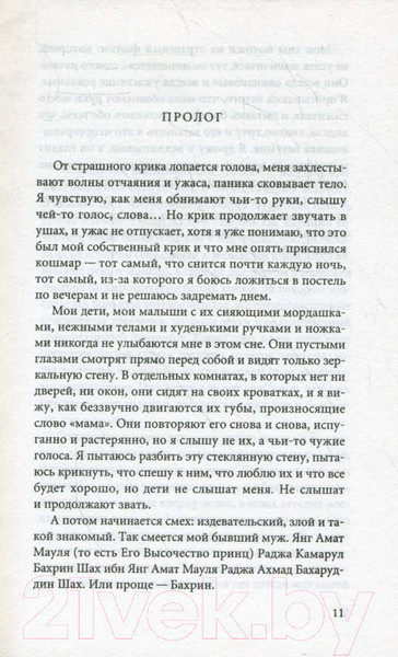 Изображение товара Книга АМФОРА Как я была принцессой / 9785367007374 (Паскарль Ж.)