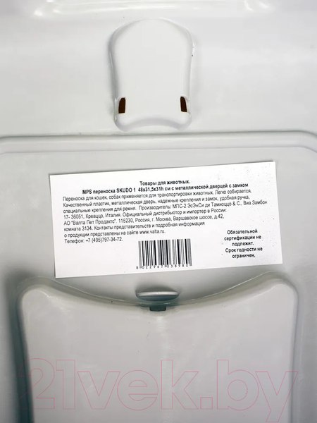 Изображение товара Переноска для животных MPS Skudo 2 Iata 100102X01020
