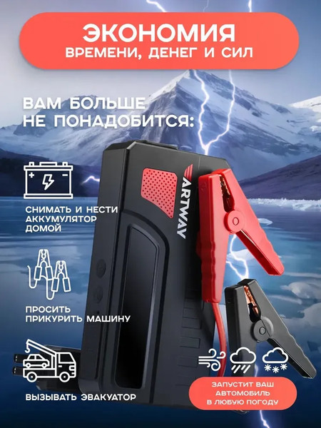 Изображение товара Пусковое устройство Artway JSS-1018