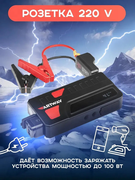 Изображение товара Пусковое устройство Artway JSS-1018