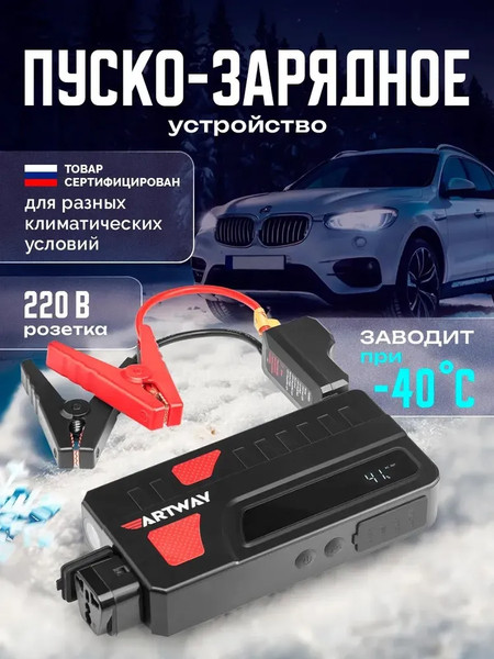 Изображение товара Пусковое устройство Artway JSS-1018