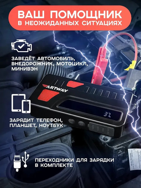 Изображение товара Пусковое устройство Artway JSS-1018