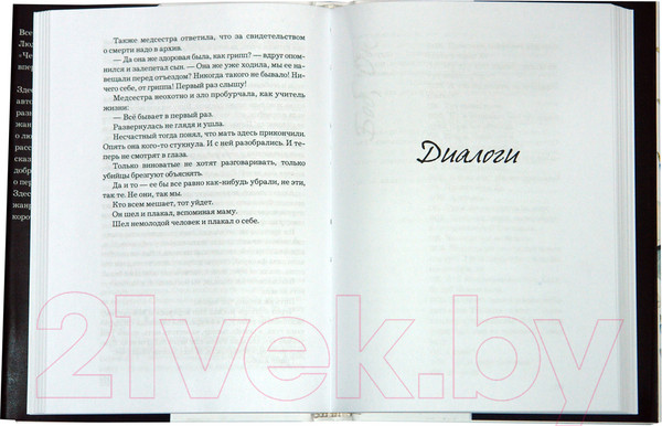 Изображение товара Книга АМФОРА Черная бабочка / 9785367007534 (Петрушевская Л.)