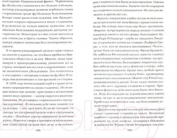Изображение товара Книга АМФОРА Марш хулиганов / 9785367008036 (Бримсон Д.)