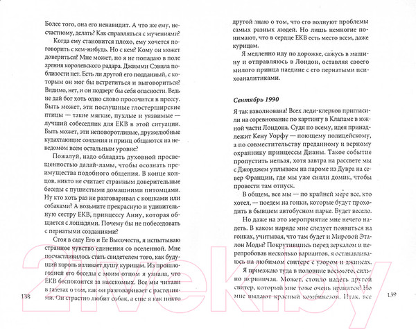 Изображение товара Книга АМФОРА Дворцовые дневники. Двенадцать лет с принцем Чарльзом (Гудолл С.)