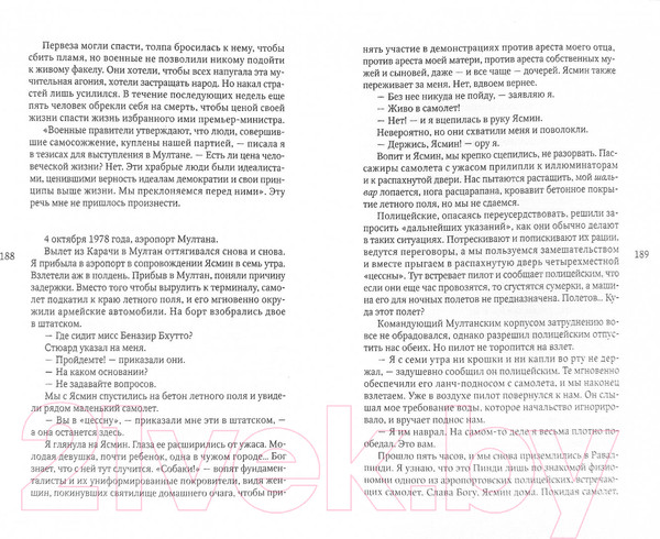 Изображение товара Книга АМФОРА Дочь Востока.Автобиография / 9785367008920 (Бхутто Б.)