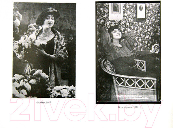 Изображение товара Книга АМФОРА Вера Каралли-легенда русского балета / 9785367010442 (Каган Г.)