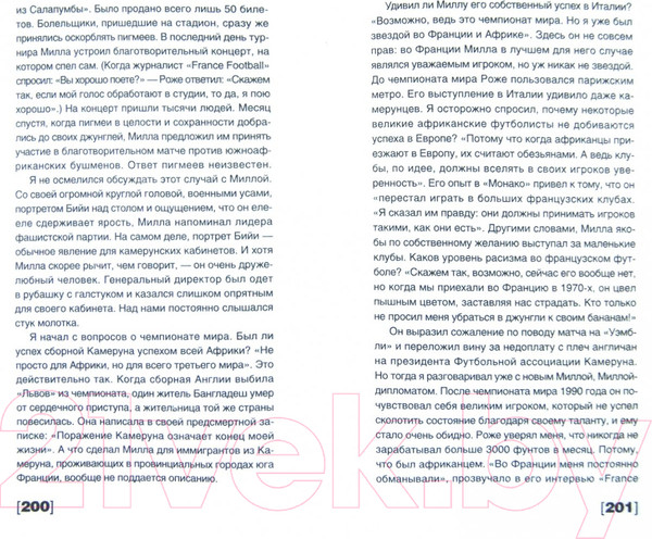 Изображение товара Книга АМФОРА Футбол и его враги / 9785367011197 (Купер С.)