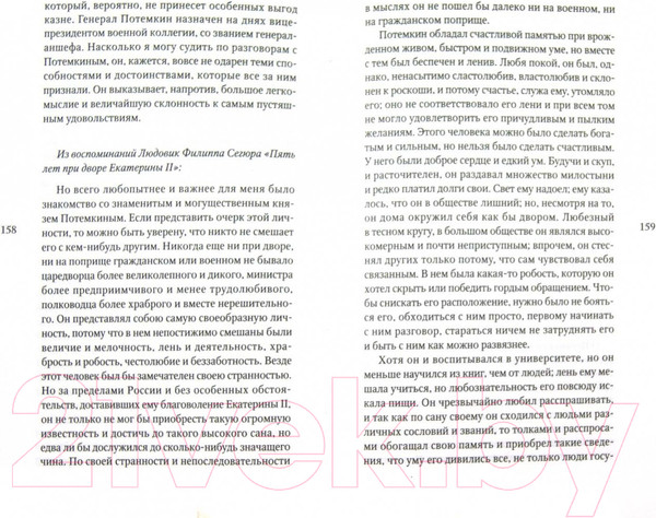 Изображение товара Книга АМФОРА Екатерина II без ретуши / 9785367012187